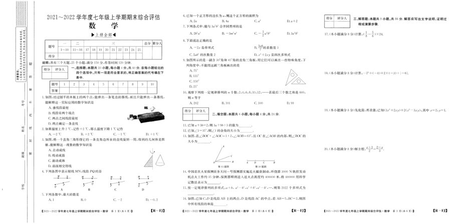 福建省莆田市城厢区华林学校2021-2022学年七年级上学期期末考试数学试题 - 副本.pdf_第1页