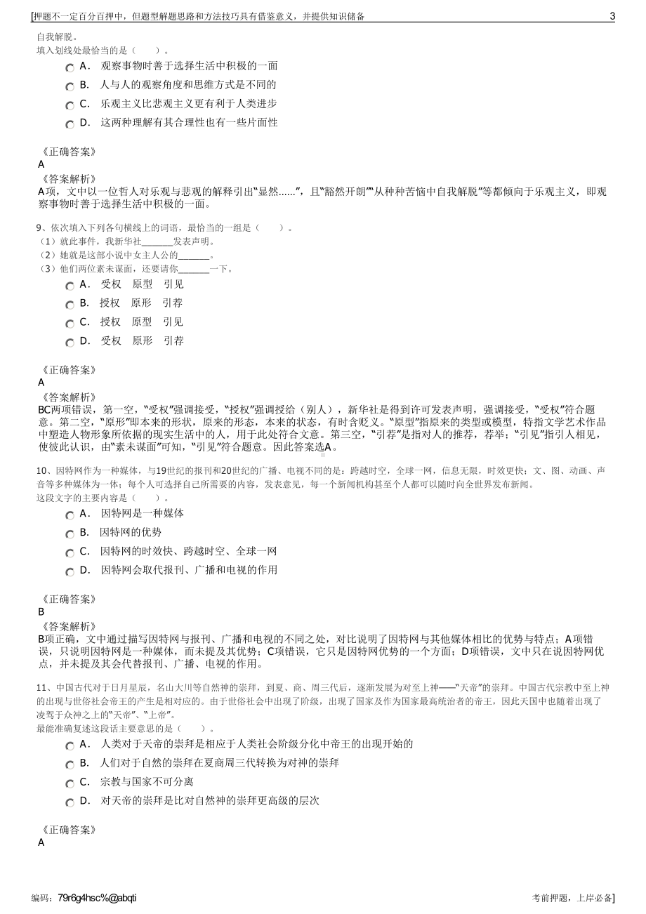 2023年山西兰花煤炭实业集团有限公司招聘笔试冲刺题（带答案解析）.pdf_第3页