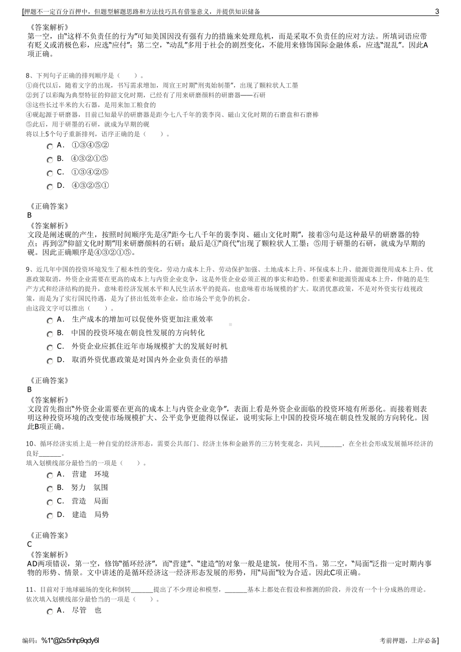 2023年浙江台州市大麦屿港务有限公司招聘笔试冲刺题（带答案解析）.pdf_第3页