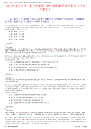 2023年江西南昌工业控股集团有限公司招聘笔试冲刺题（带答案解析）.pdf