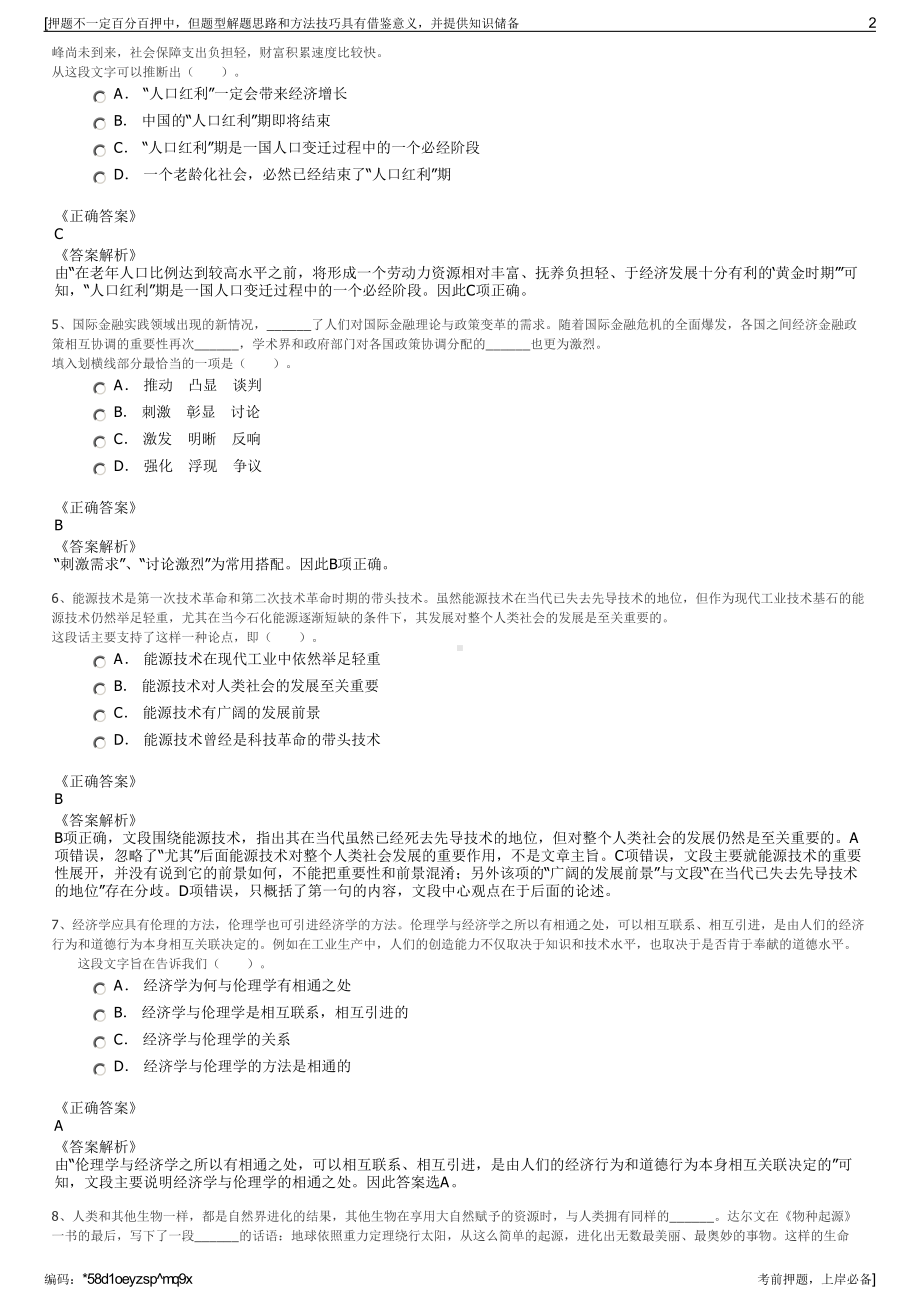 2023年中钢国际工程技术股份有限公司招聘笔试冲刺题（带答案解析）.pdf_第2页