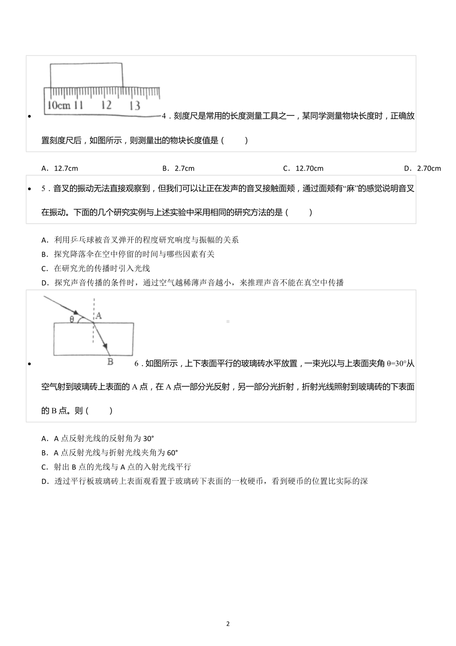 2022-2023学年四川省泸州市泸县八年级（上）期末物理试卷.docx_第2页