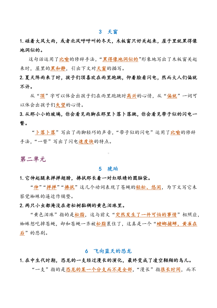 部编版四下语文 期中专项复习（句子品析）.docx_第2页