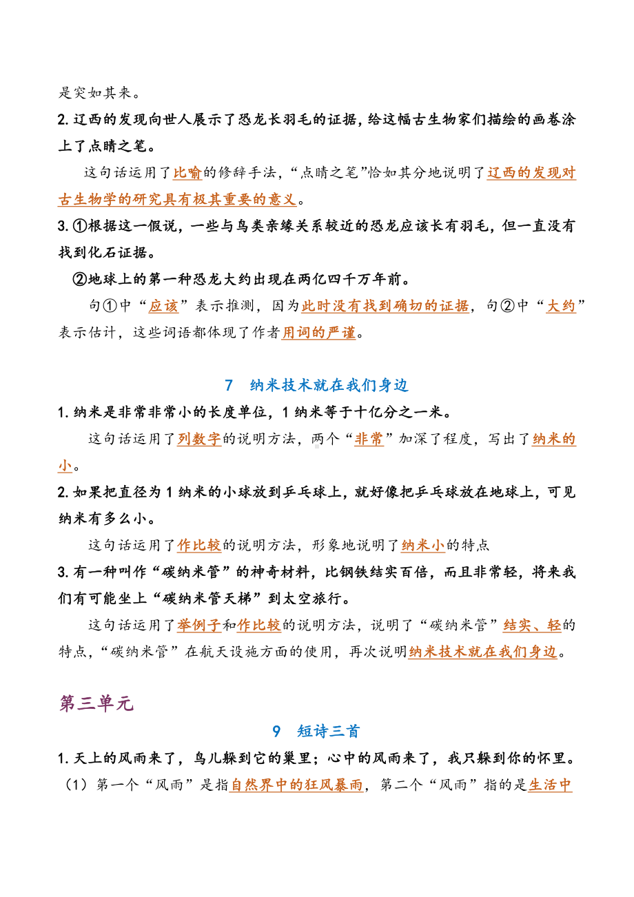 部编版四下语文 期中专项复习（句子品析）.docx_第3页