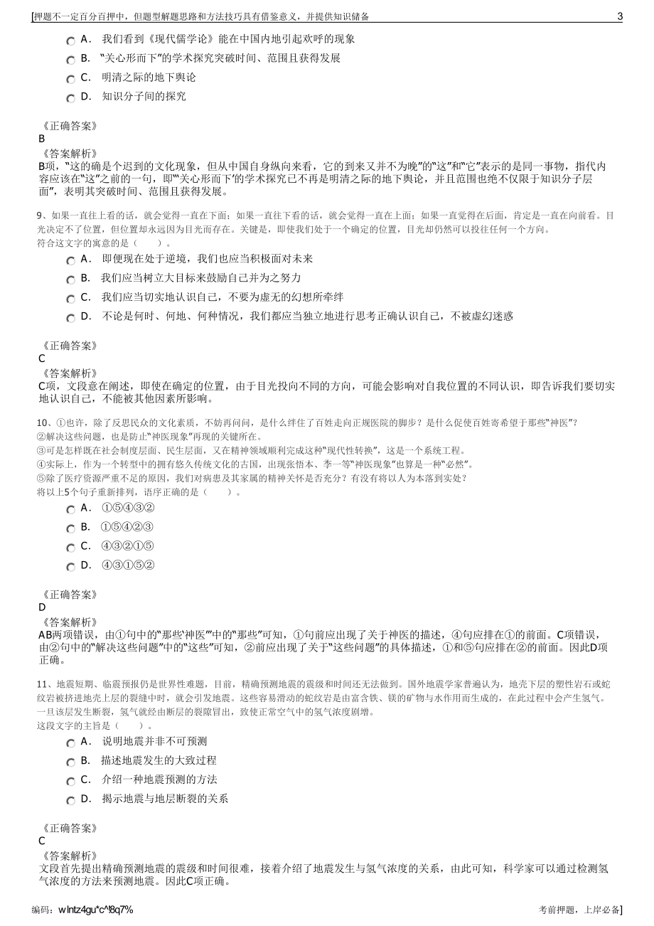 2023年芜湖宣城机场建投投资有限公司招聘笔试冲刺题（带答案解析）.pdf_第3页