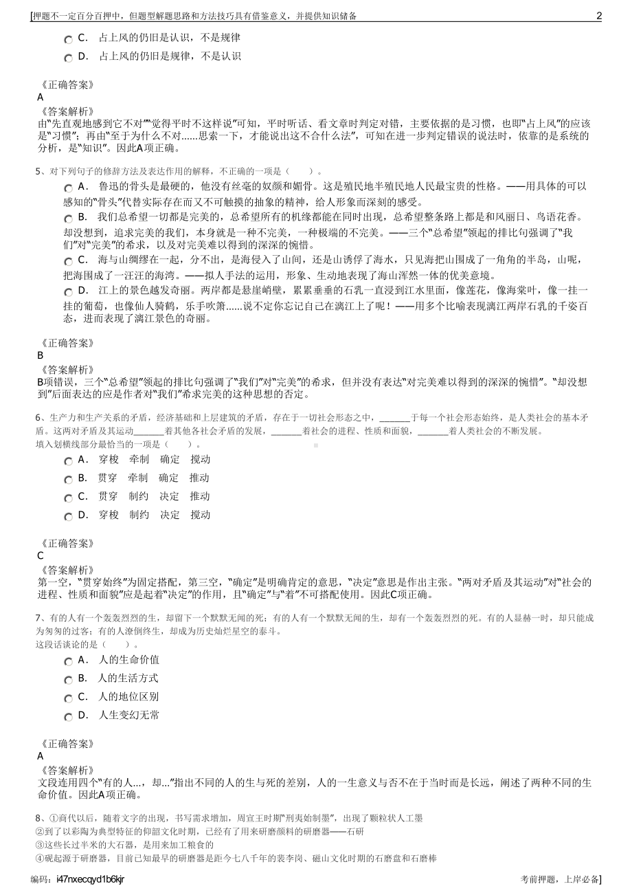 2023年福建厦门国贸控股集团有限公司招聘笔试冲刺题（带答案解析）.pdf_第2页