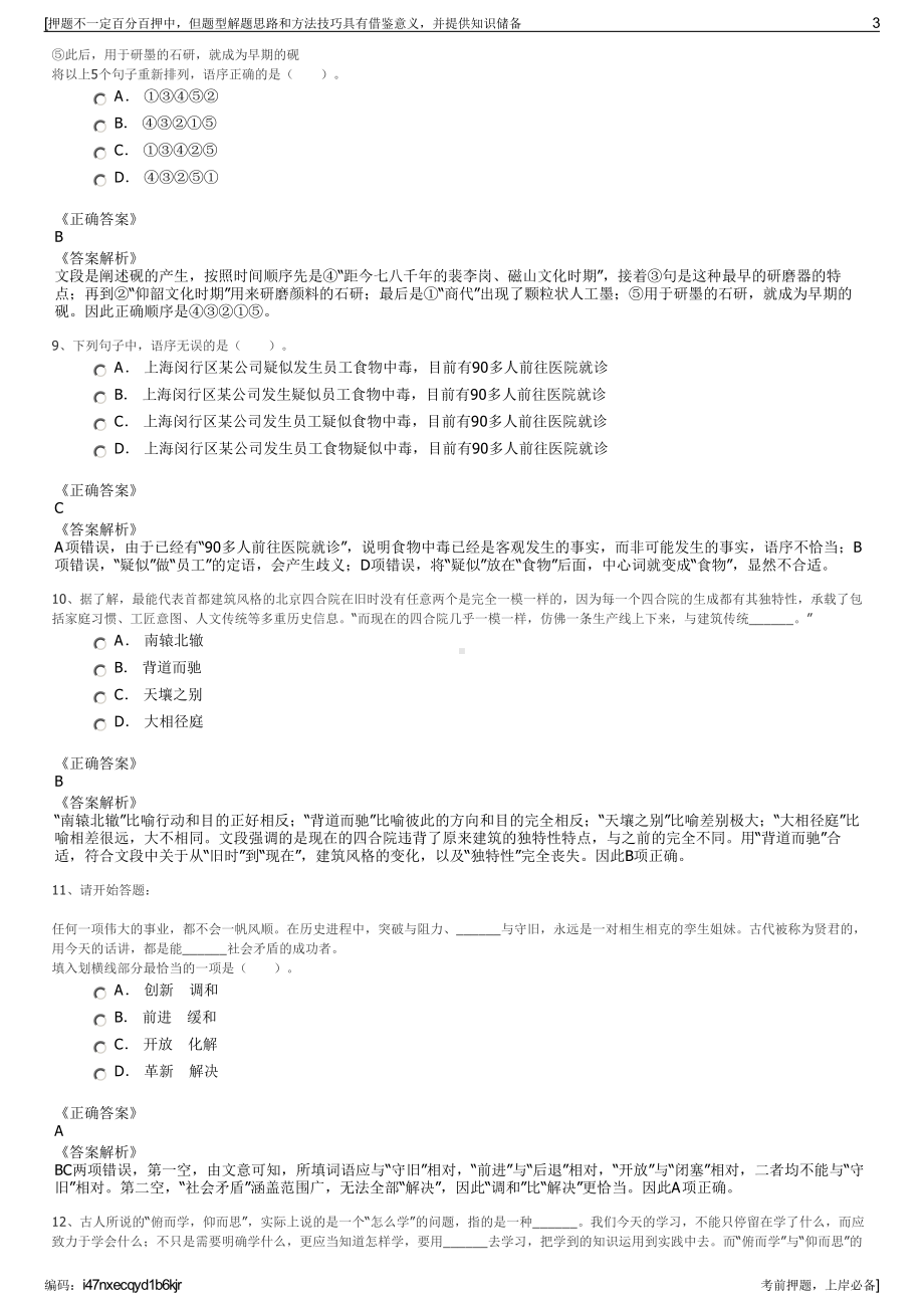 2023年福建厦门国贸控股集团有限公司招聘笔试冲刺题（带答案解析）.pdf_第3页