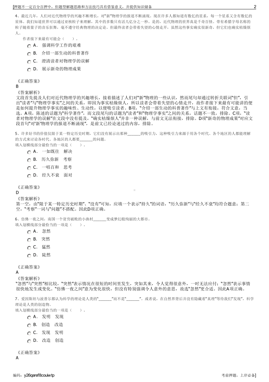 2023年山东青岛市地铁四号线有限公司招聘笔试冲刺题（带答案解析）.pdf_第2页