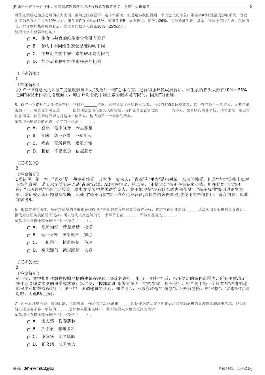 2023年上海市松江西部自来水有限公司招聘笔试冲刺题（带答案解析）.pdf_第2页