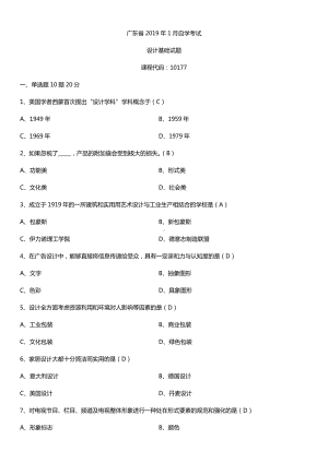 广东省2015年7月自学考试10177设计基础试题答案.doc