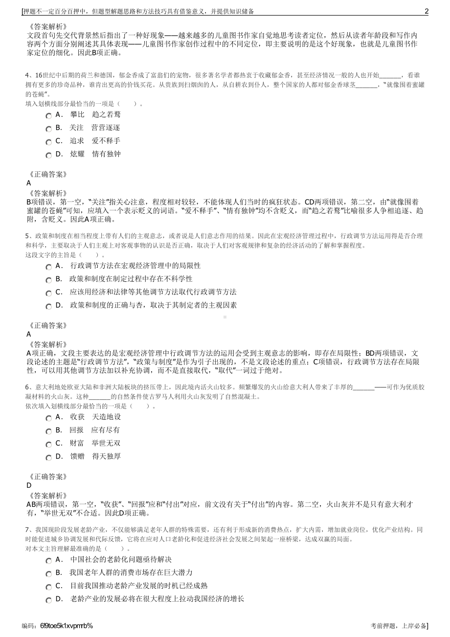 2023年陕西地方电力（集团）有限公司招聘笔试冲刺题（带答案解析）.pdf_第2页