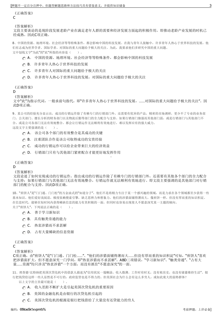 2023年陕西地方电力（集团）有限公司招聘笔试冲刺题（带答案解析）.pdf_第3页