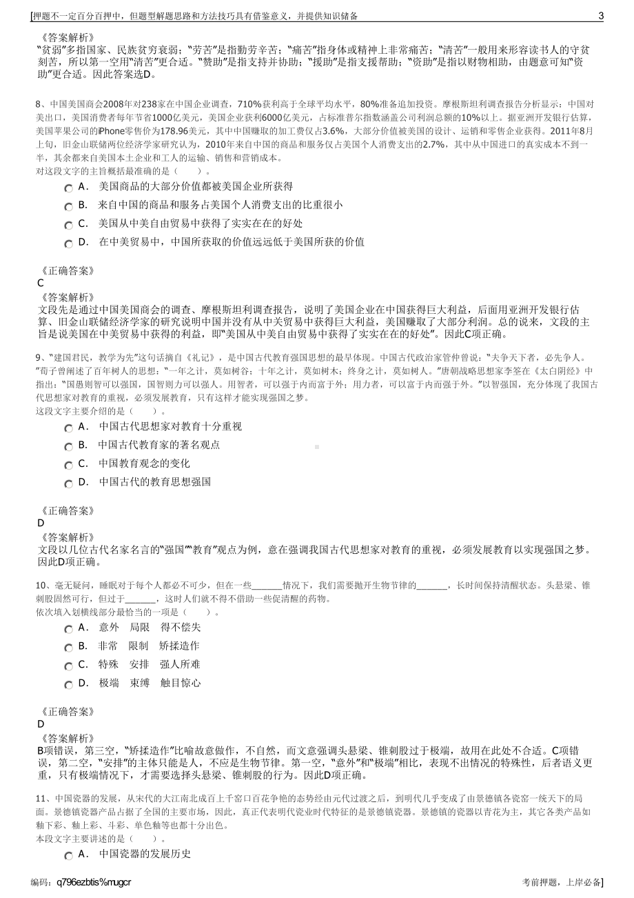 2023年山东潍坊安丘文化旅游发展集团招聘笔试冲刺题（带答案解析）.pdf_第3页