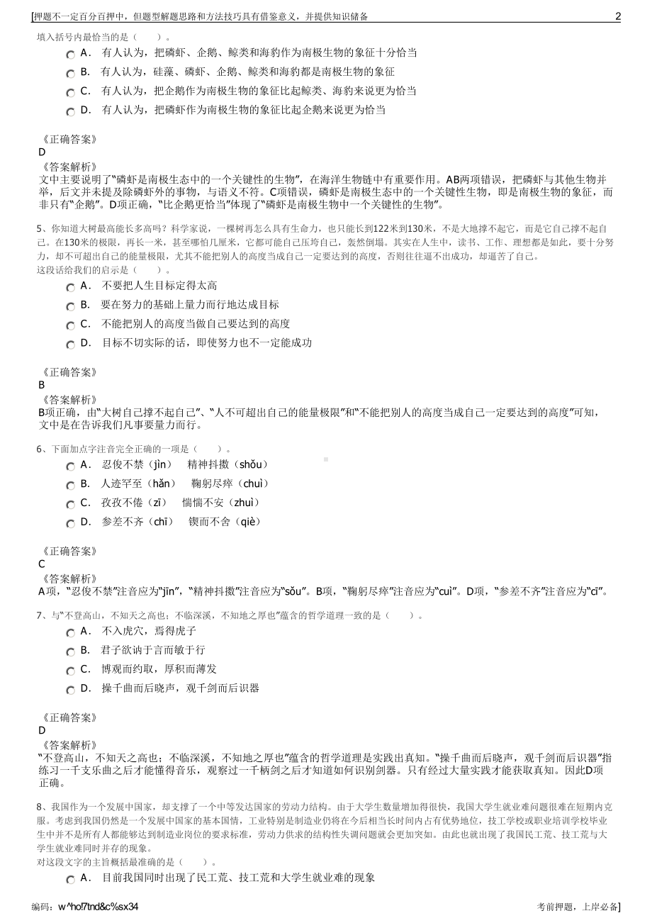 2023年山东寿光养老服务集团有限公司招聘笔试冲刺题（带答案解析）.pdf_第2页