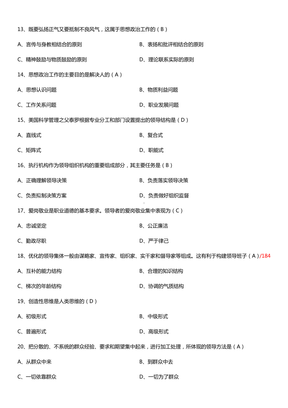 全国2015年10月自学考试00320领导科学试题答案.doc_第3页