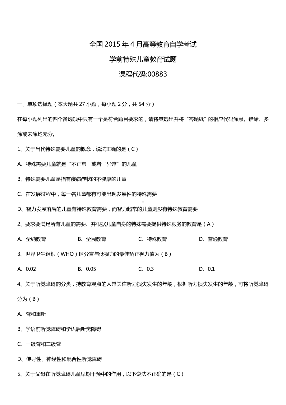 全国2015年4月自学考试00883学前特殊儿童教育试题答案.doc_第1页