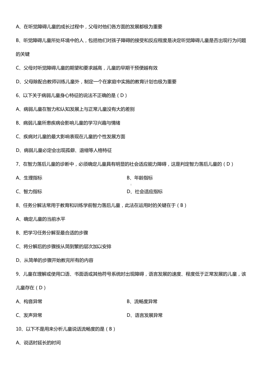 全国2015年4月自学考试00883学前特殊儿童教育试题答案.doc_第2页