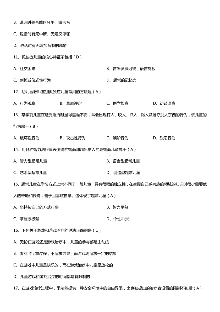 全国2015年4月自学考试00883学前特殊儿童教育试题答案.doc_第3页