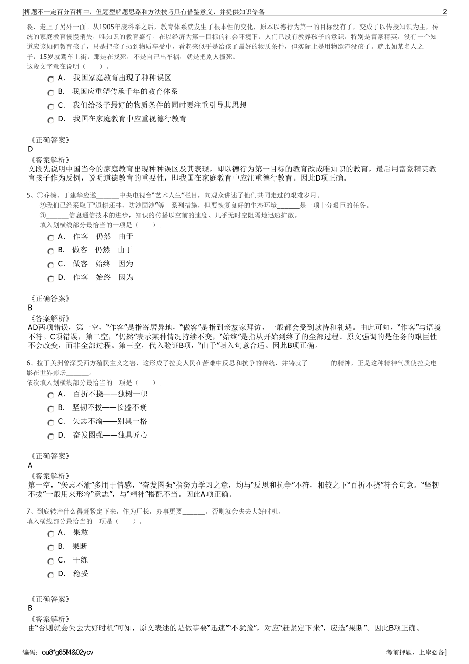 2023年四川自贡通航机场发展有限公司招聘笔试冲刺题（带答案解析）.pdf_第2页