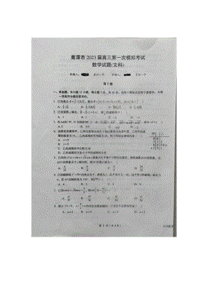 江西省鹰潭市2023届高三第一次模拟考试文科数学试卷+答案.pdf