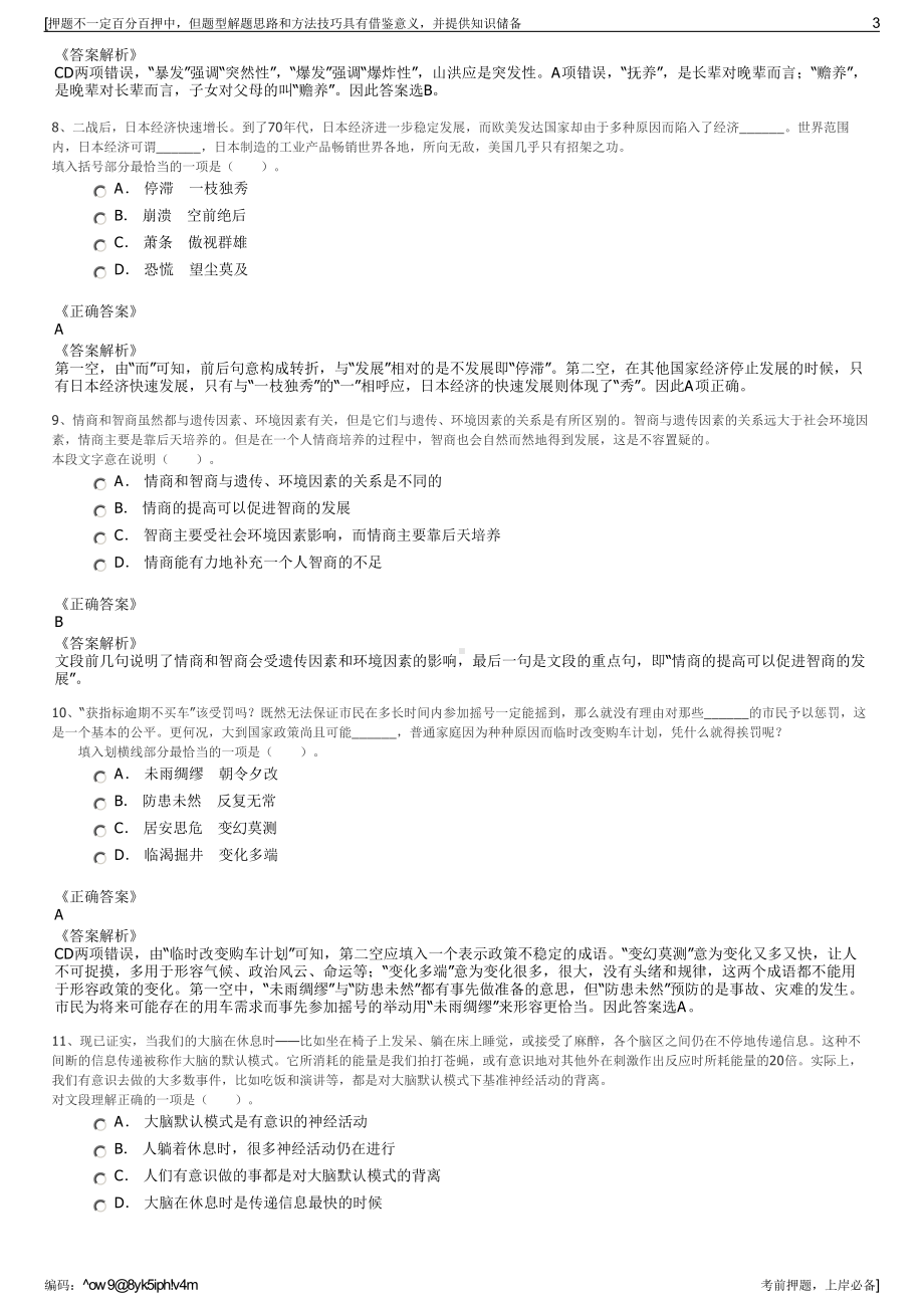 2023年陕西榆林市吴堡县神东煤炭集团招聘笔试冲刺题（带答案解析）.pdf_第3页