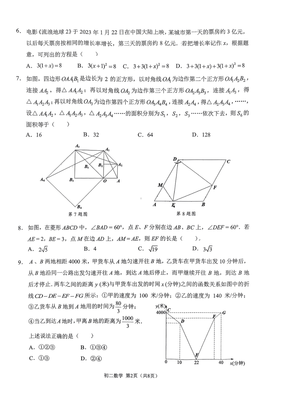 重庆西南大学附属 2022一2023学年下学期期中考试八年级数学试题 - 副本.pdf_第2页