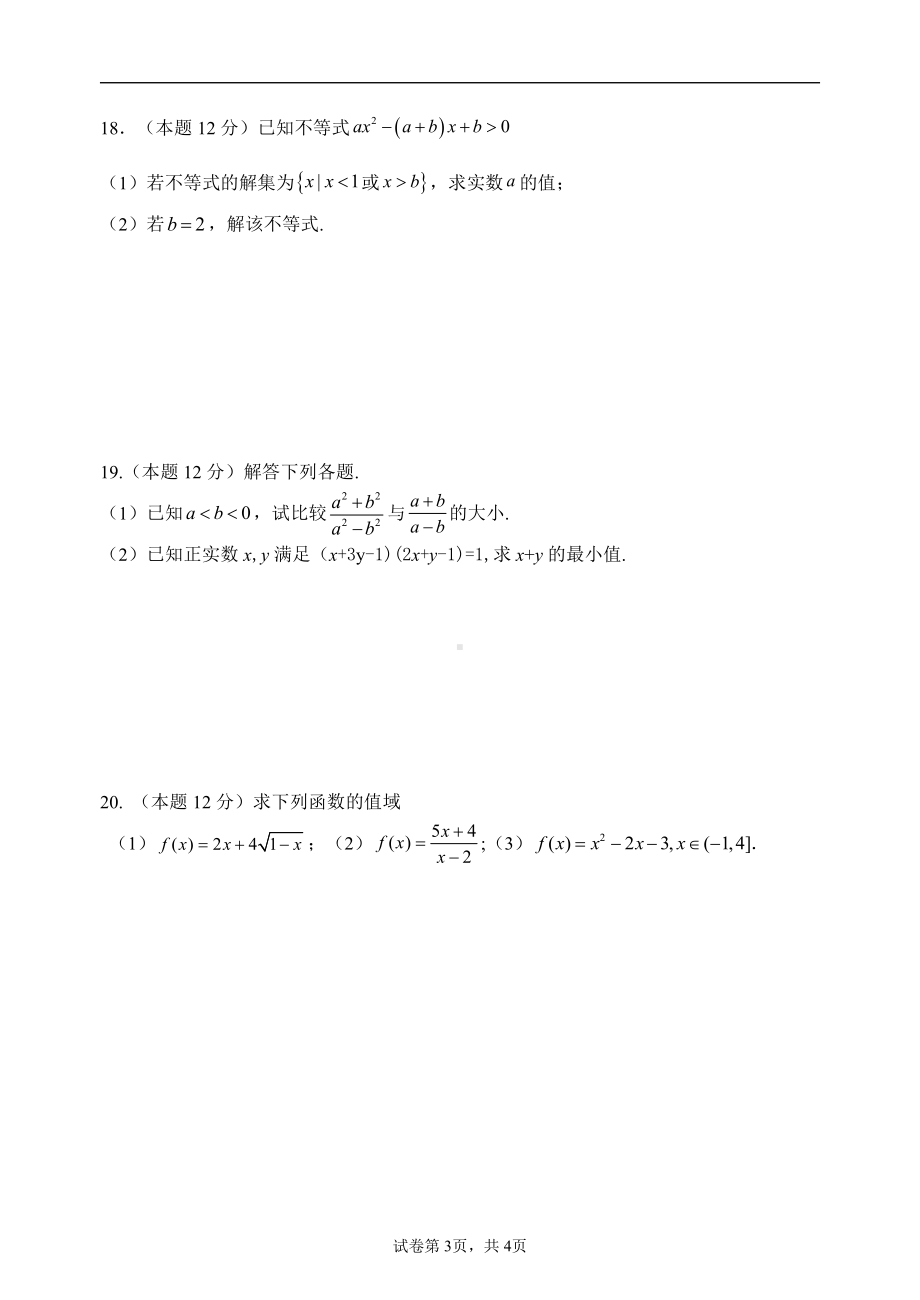 浙江省杭州市富阳区江南中学2022-2023学年高一上学期9月阶段性检测数学试卷.pdf_第3页