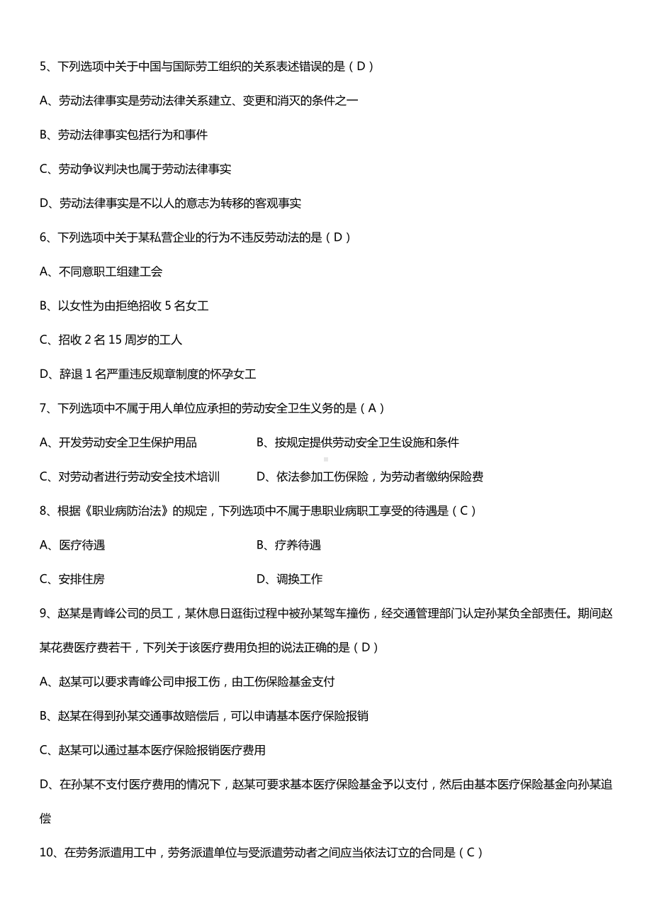 全国2015年4月自学考试00167劳动法试题答案.doc_第2页