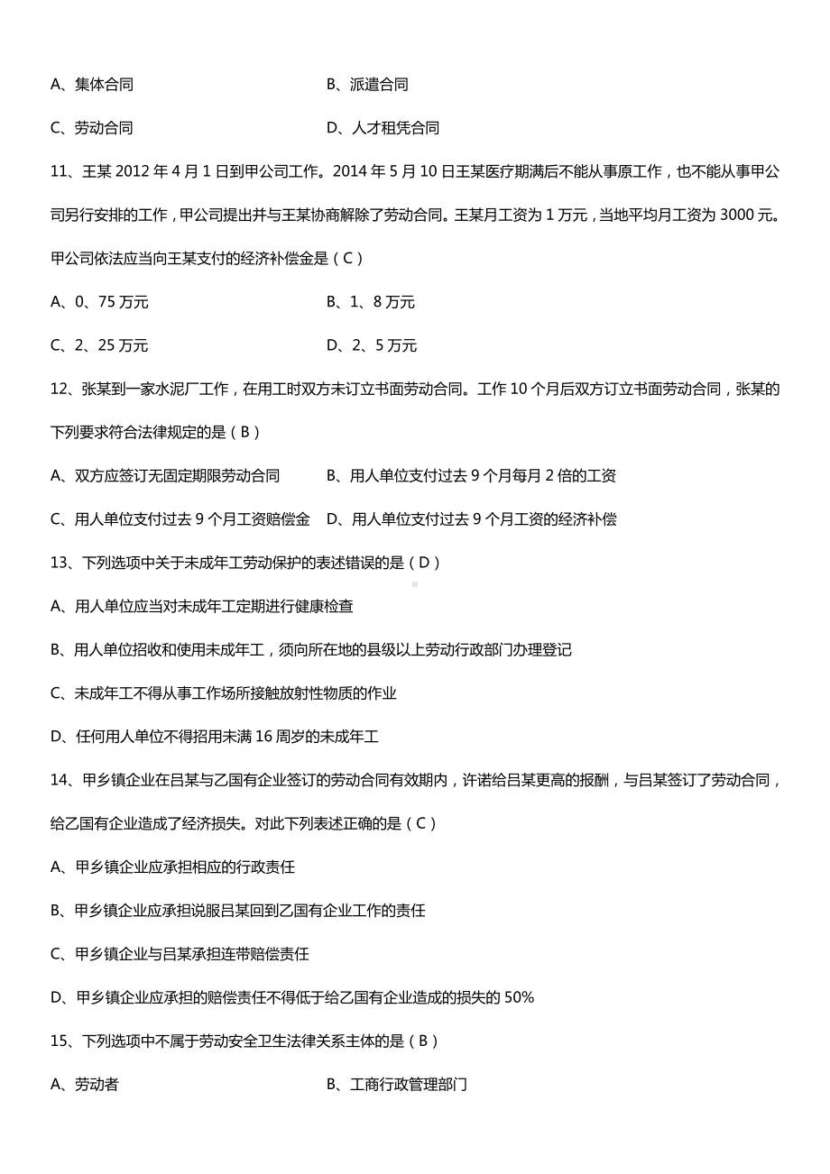 全国2015年4月自学考试00167劳动法试题答案.doc_第3页