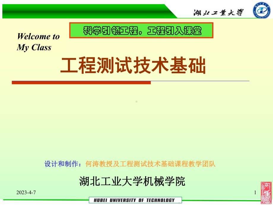 热电偶测温原理及应用.ppt_第1页