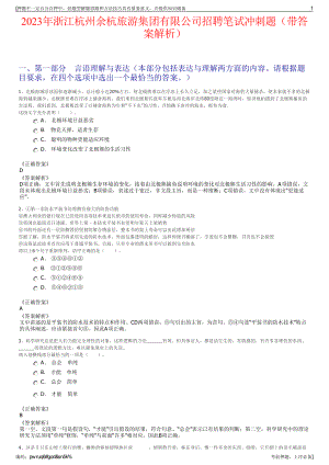 2023年浙江杭州余杭旅游集团有限公司招聘笔试冲刺题（带答案解析）.pdf