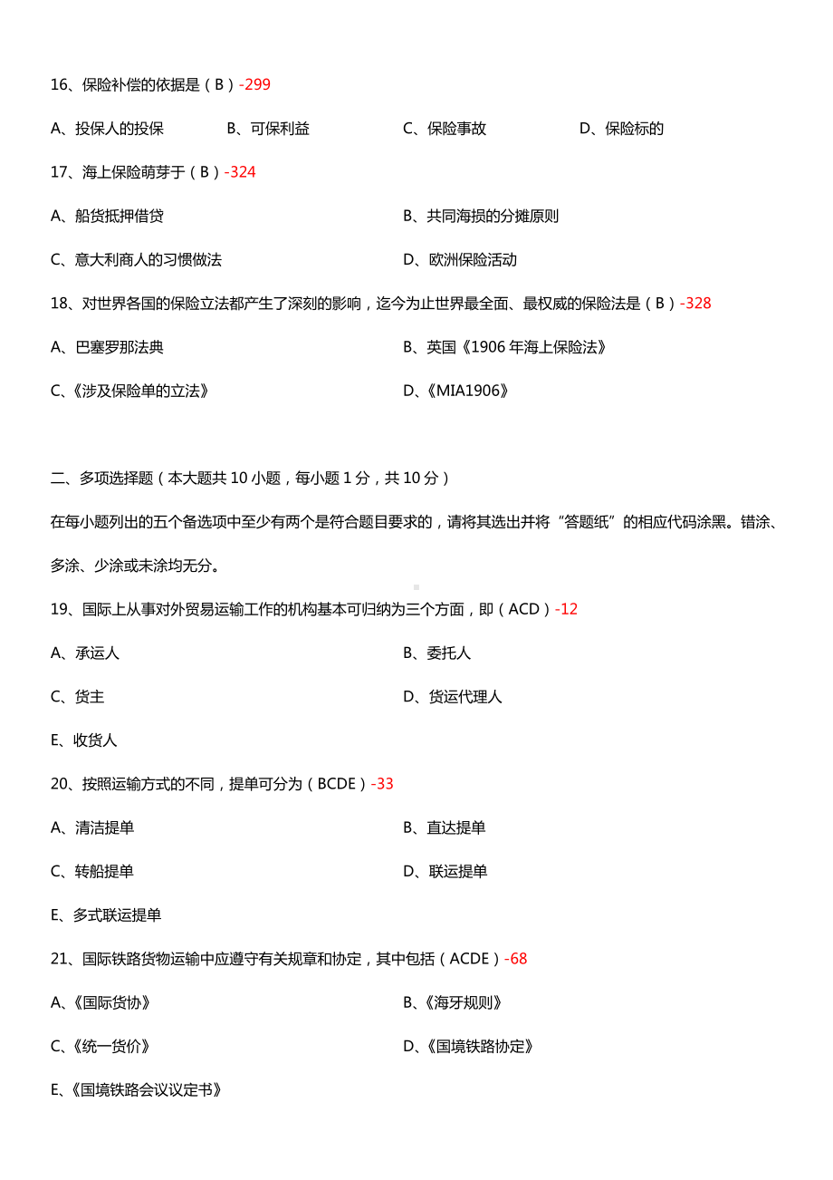 全国2015年4月自学考试00100国际运输与保险试题答案.doc_第3页