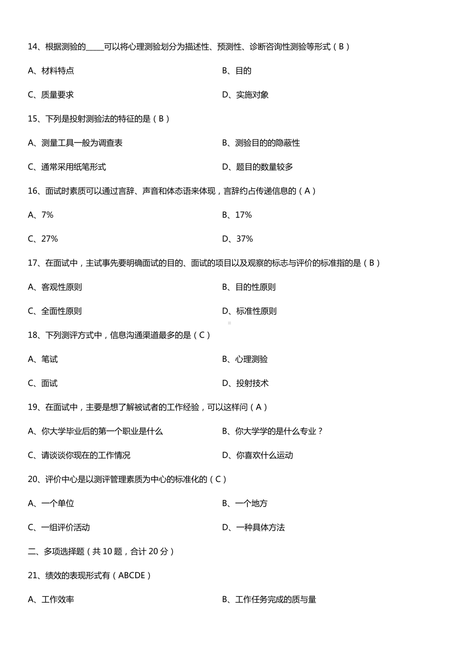 广东省2015年7月自学考试00463现代人员测评试题答案.doc_第3页