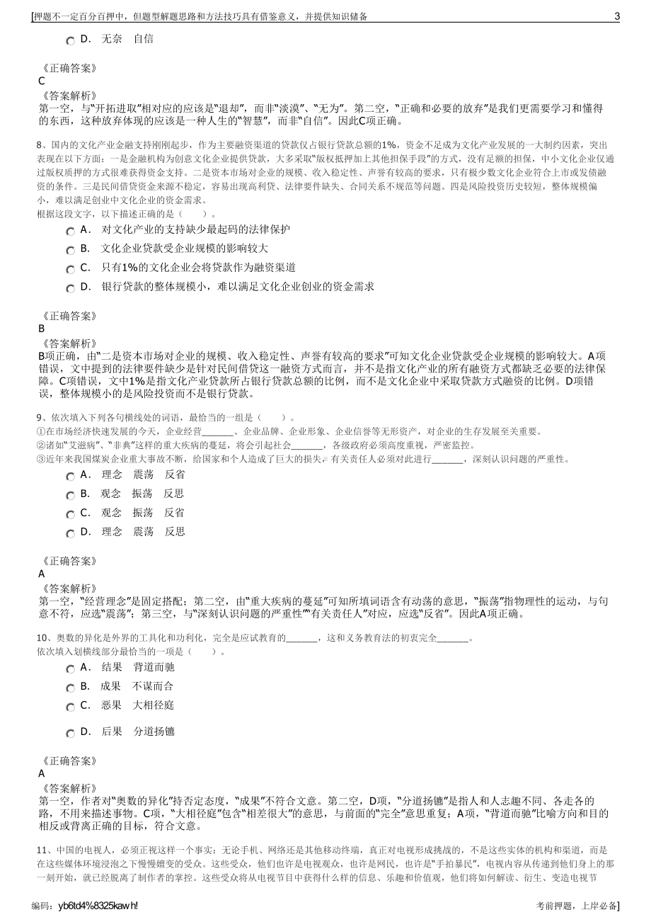 2023年贵州数字遵义建设投资有限公司招聘笔试冲刺题（带答案解析）.pdf_第3页