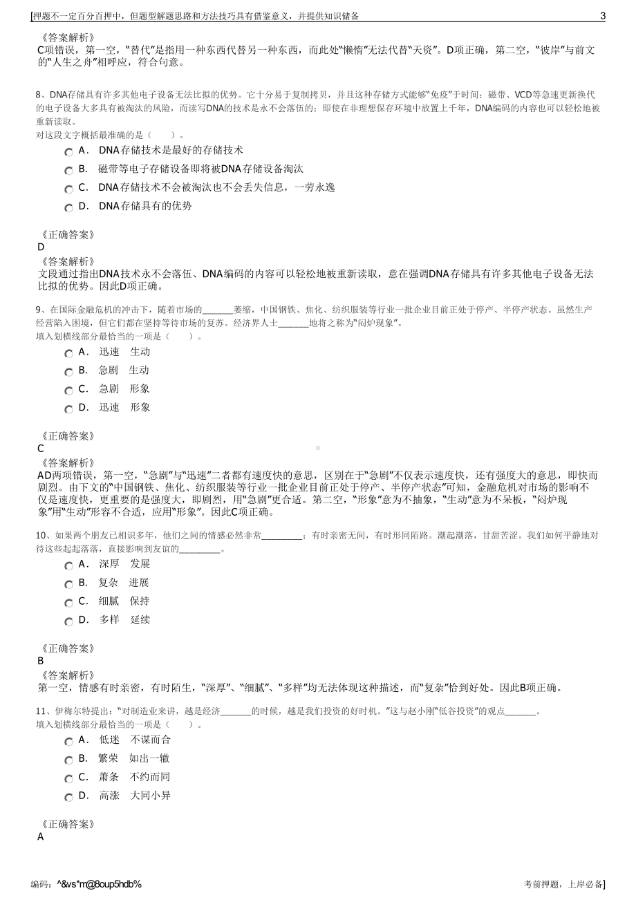 2023年湖北武汉供销集团置业有限公司招聘笔试冲刺题（带答案解析）.pdf_第3页