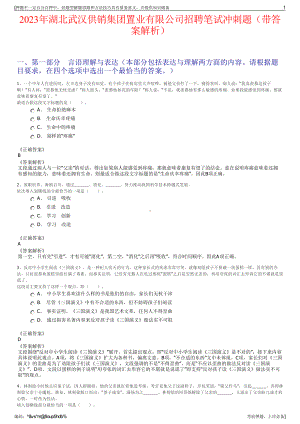 2023年湖北武汉供销集团置业有限公司招聘笔试冲刺题（带答案解析）.pdf