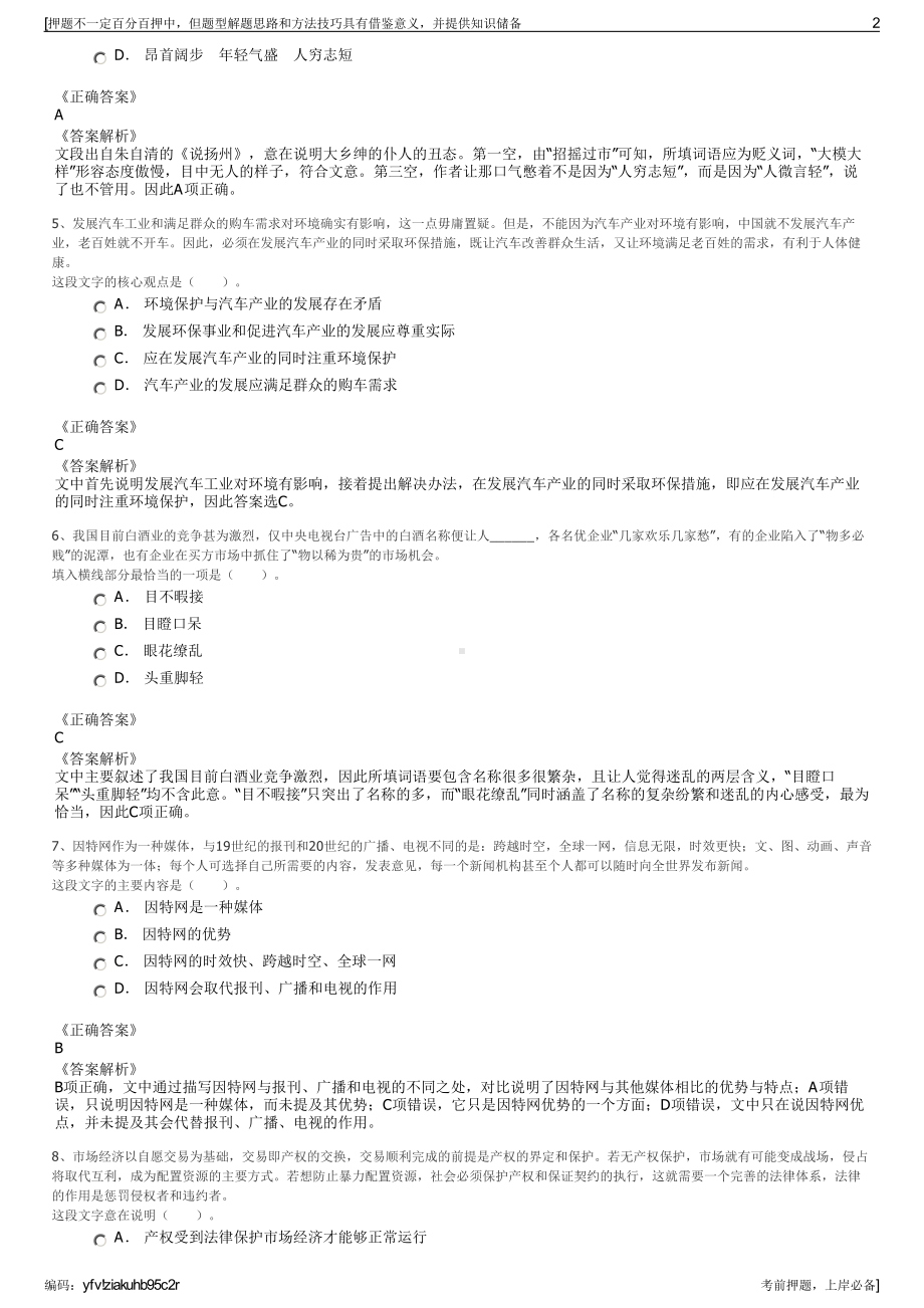 2023年江苏武进区横山桥镇实业总公司招聘笔试冲刺题（带答案解析）.pdf_第2页