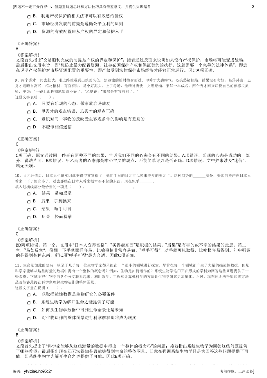 2023年江苏武进区横山桥镇实业总公司招聘笔试冲刺题（带答案解析）.pdf_第3页