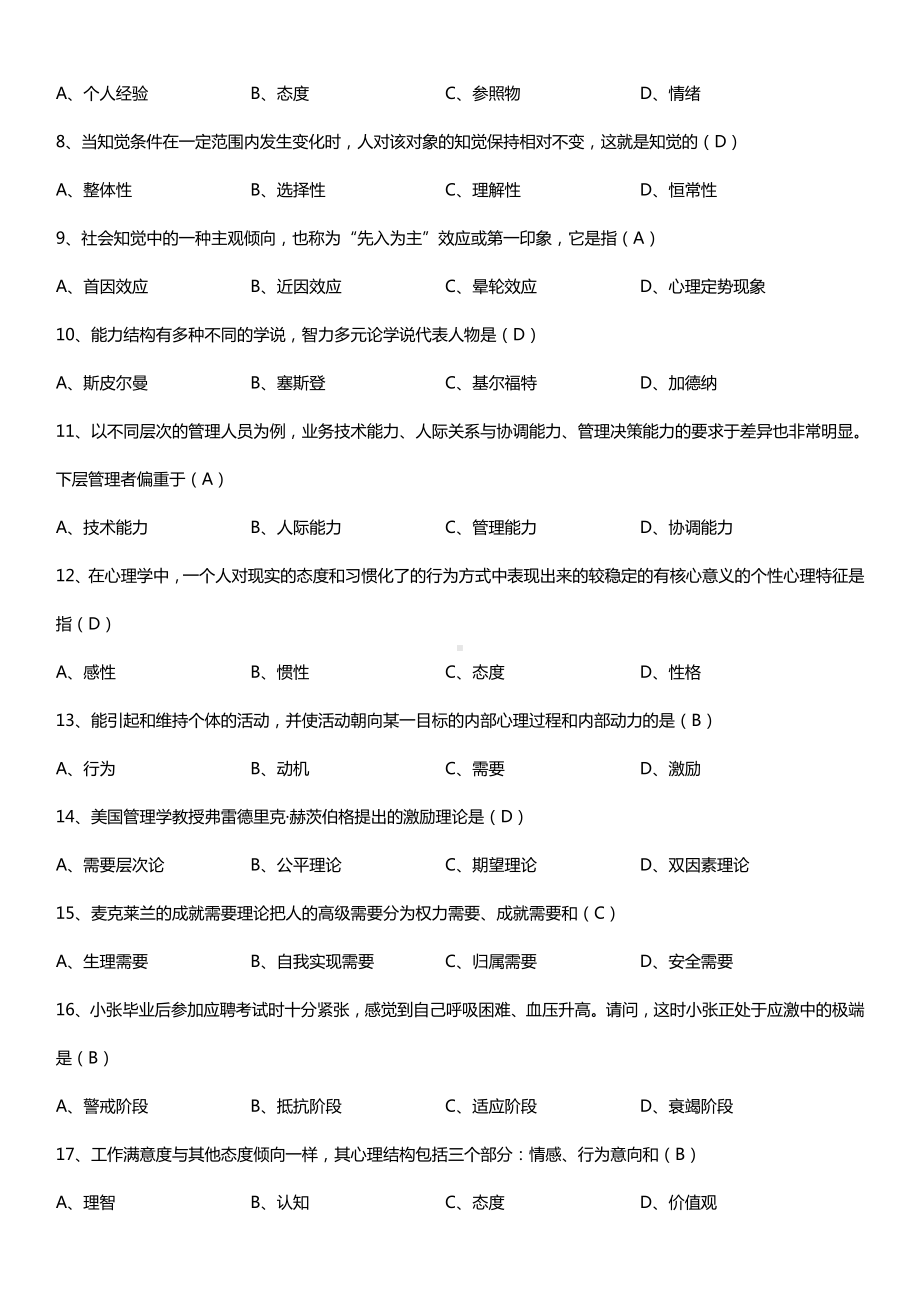 全国2015年4月自学考试00163管理心理学试题答案.doc_第2页