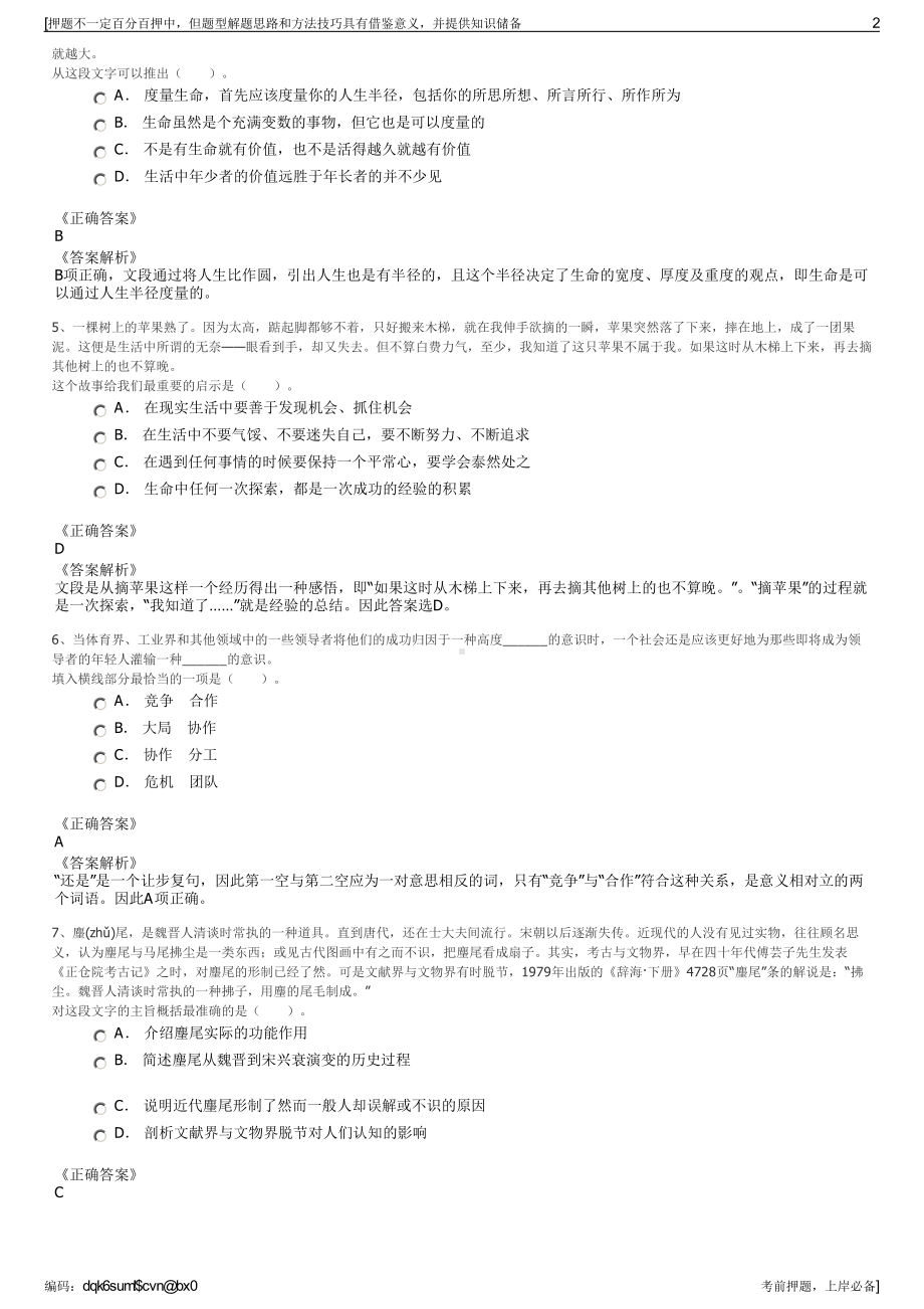 2023年浙江永嘉旅游投资集团有限公司招聘笔试冲刺题（带答案解析）.pdf_第2页