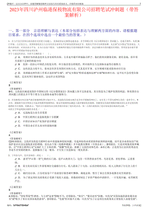 2023年四川泸州临港保税物流有限公司招聘笔试冲刺题（带答案解析）.pdf