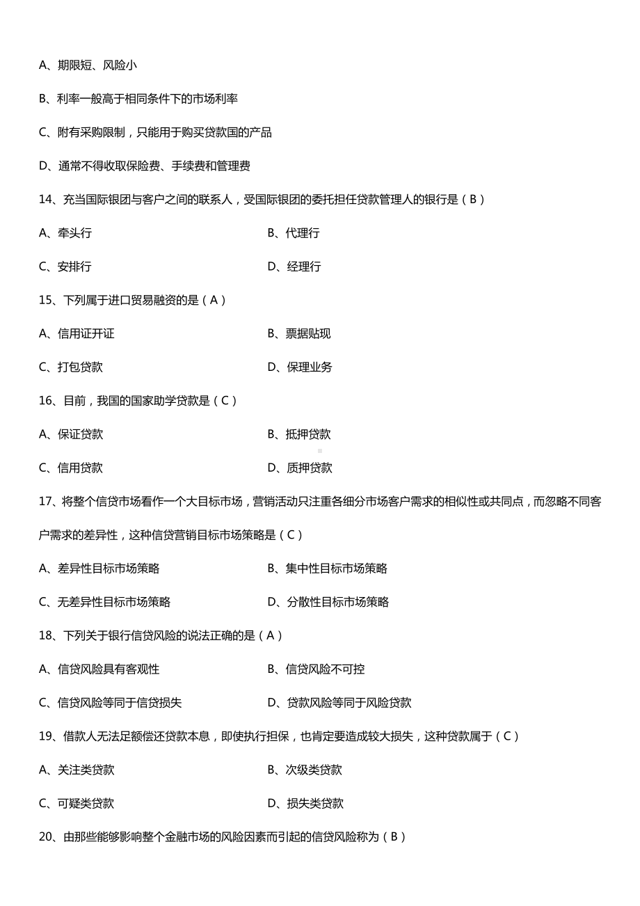 全国2015年4月自学考试00073银行信贷管理学试题答案.doc_第3页