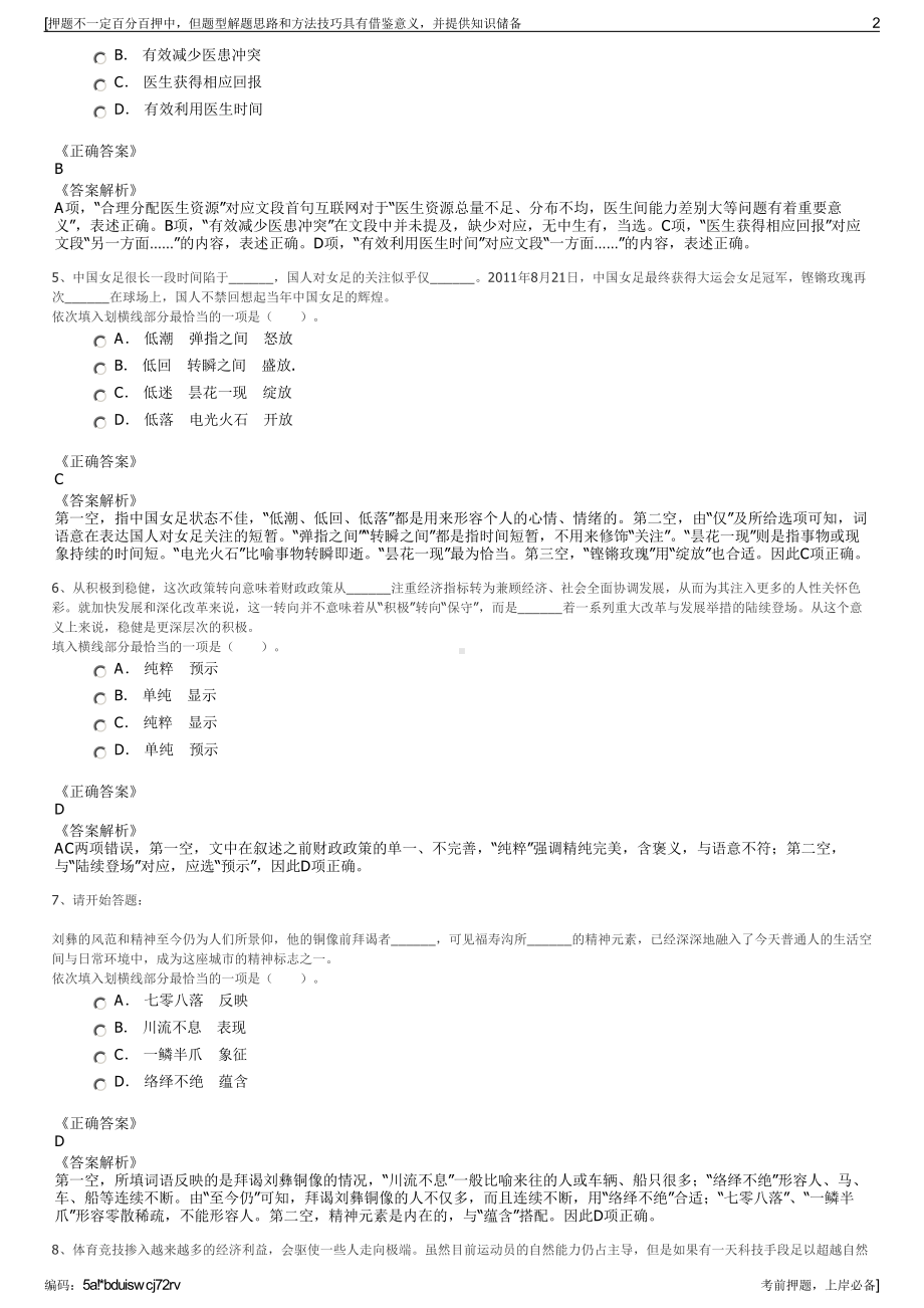 2023年江苏如皋交通产业集团有限公司招聘笔试冲刺题（带答案解析）.pdf_第2页