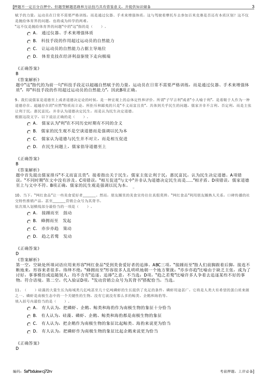 2023年江苏如皋交通产业集团有限公司招聘笔试冲刺题（带答案解析）.pdf_第3页