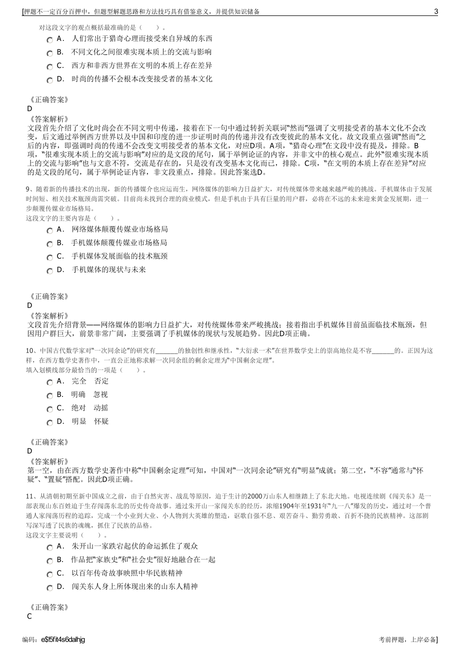 2023年浙江宁波金通融资租赁有限公司招聘笔试冲刺题（带答案解析）.pdf_第3页