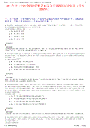 2023年浙江宁波金通融资租赁有限公司招聘笔试冲刺题（带答案解析）.pdf