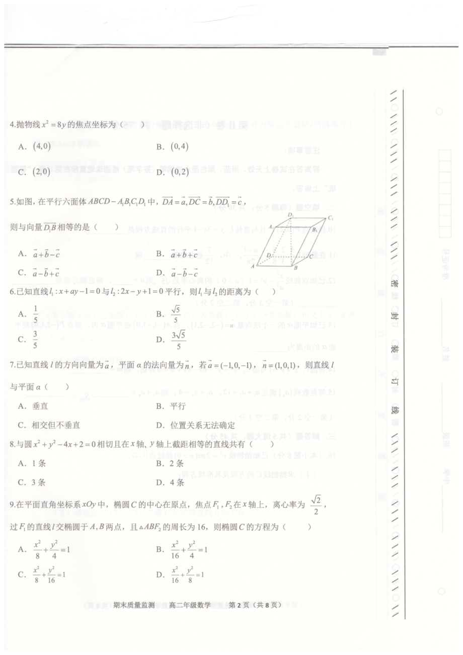 天津市东丽区2021-2022学年高二上学期期末质量监测数学试题 - 副本.pdf_第2页