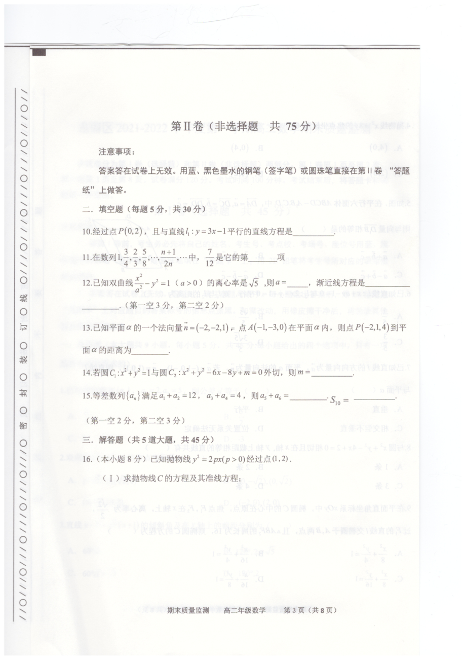 天津市东丽区2021-2022学年高二上学期期末质量监测数学试题 - 副本.pdf_第3页