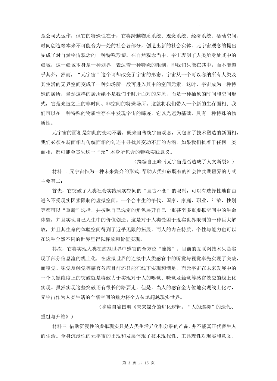 2023年高考全国卷语文一模试卷（Word版含答案）.docx_第2页