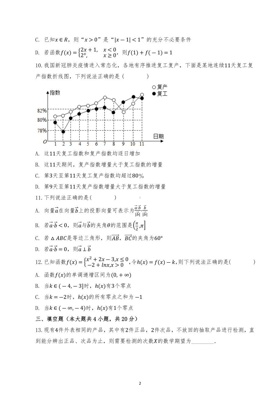 河北省承德市丰宁满族自治县第一中学2022-2003学年高三下学期数学3月份第3次测试卷.docx_第2页